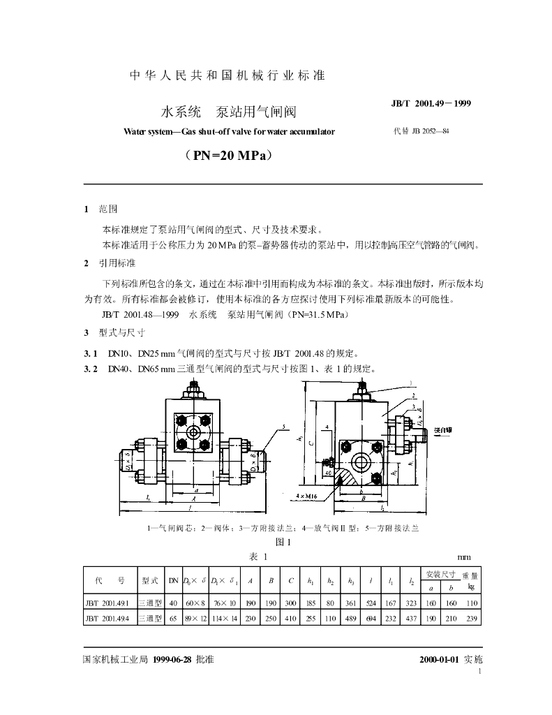JB/T 2001.49-1999 标准预览