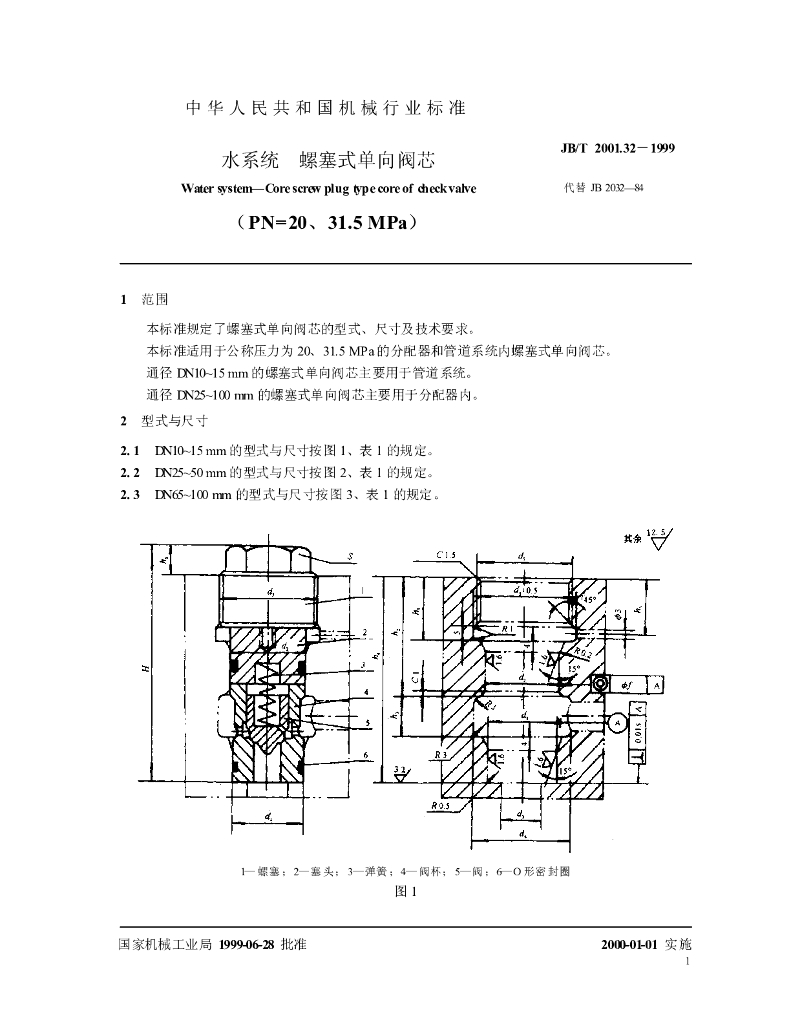 JB/T 2001.32-1999 标准预览