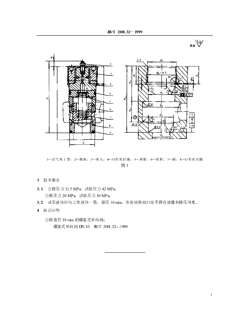 JB/T 2001.32-1999 标准预览