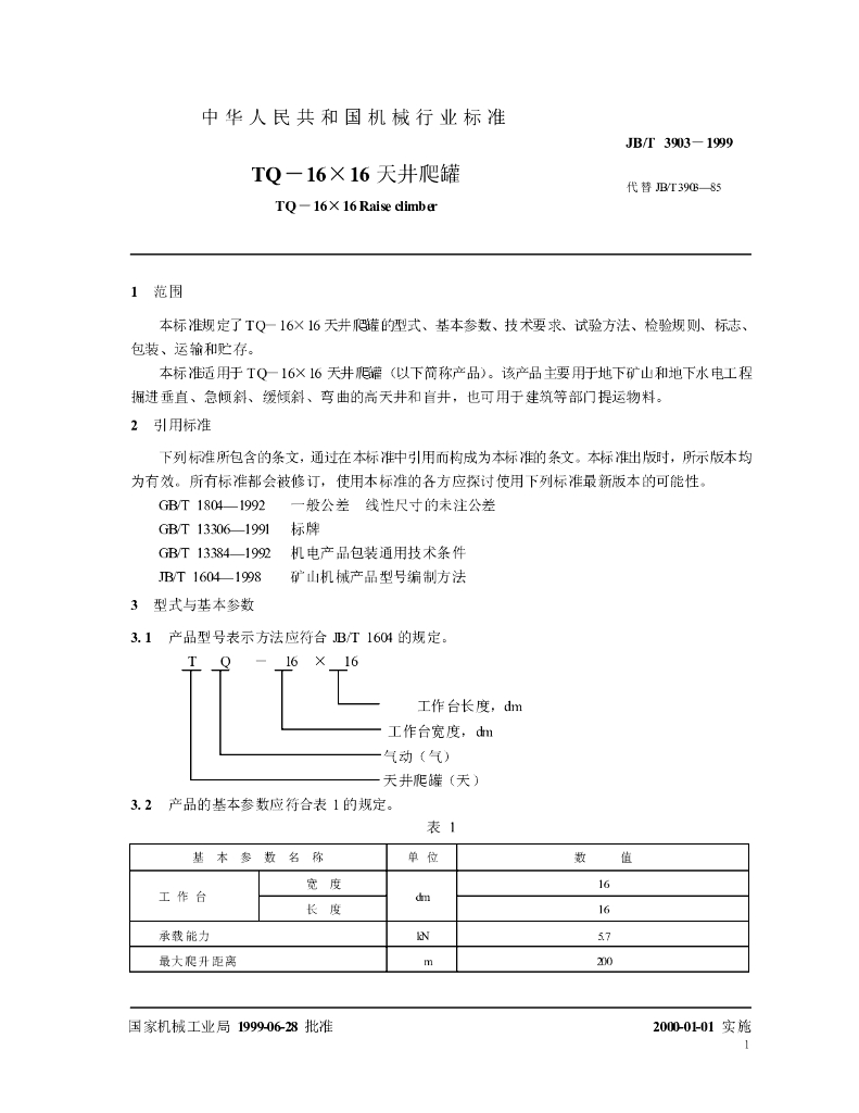 JB/T 3903-1999 标准预览