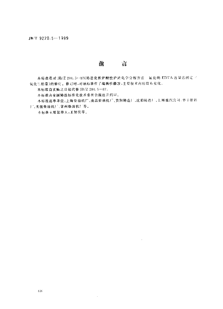 JB/T 9220.5-1999 标准预览