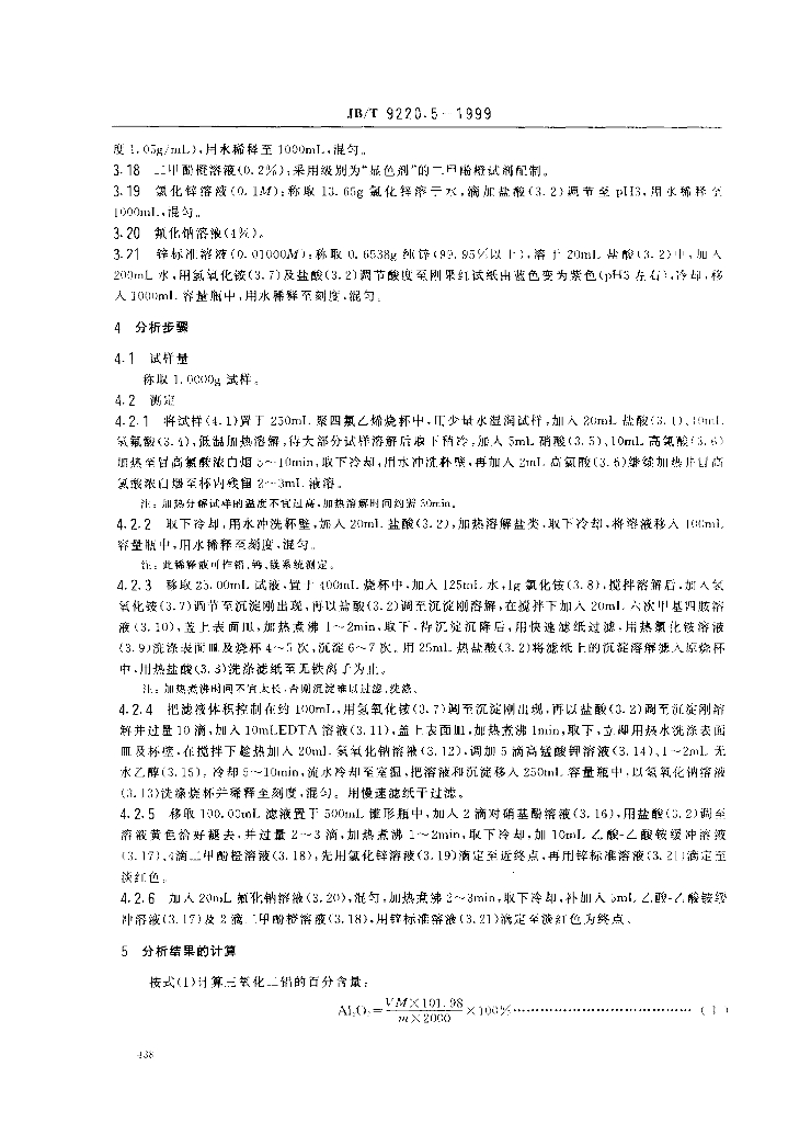 JB/T 9220.5-1999 标准预览