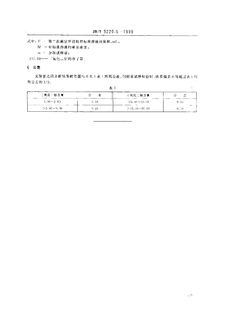 JB/T 9220.5-1999 标准预览