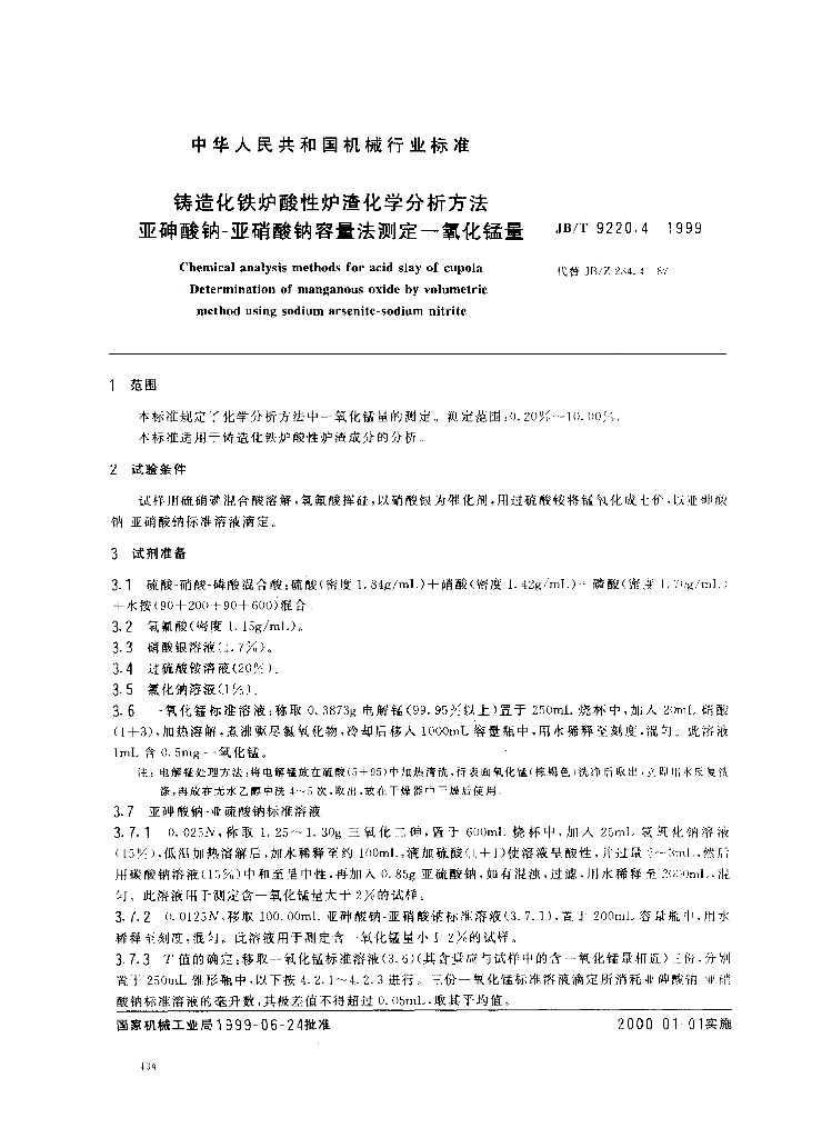 JB/T 9220.4-1999 标准预览