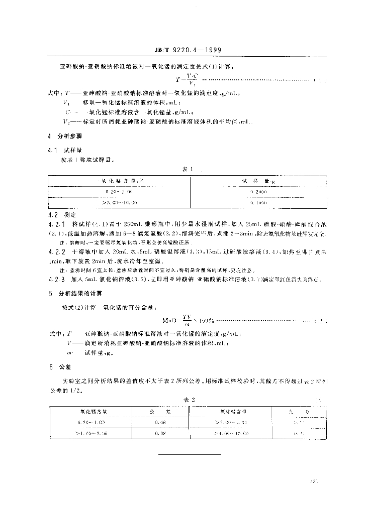 JB/T 9220.4-1999 标准预览
