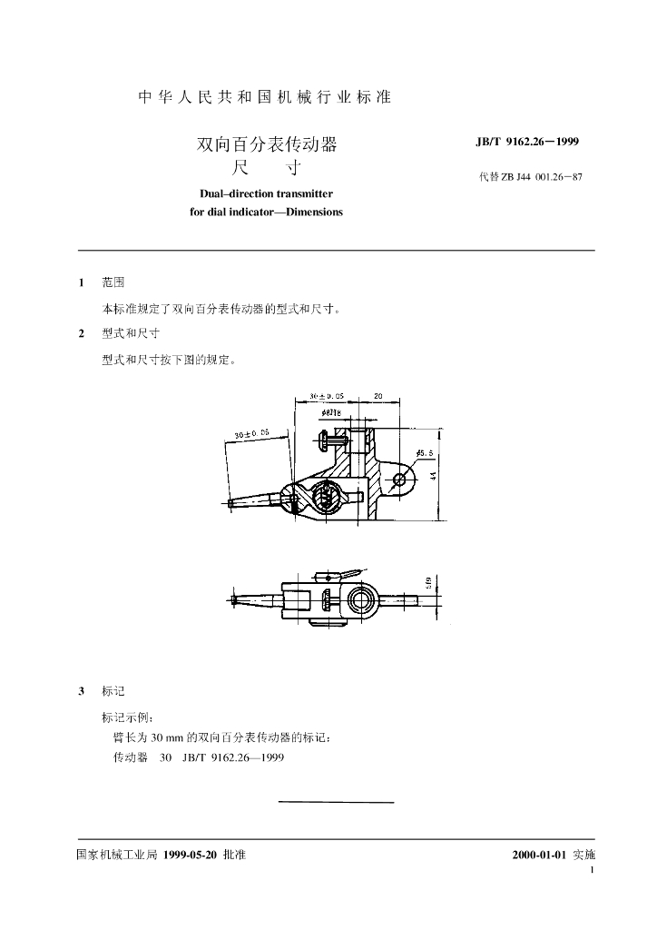 JB/T 9162.26-1999 标准预览