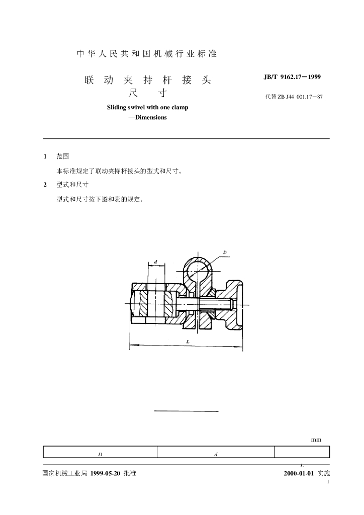 JB/T 9162.17-1999 标准预览
