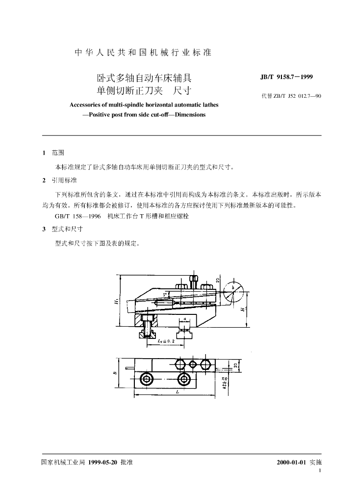 JB/T 9158.7-1999 标准预览