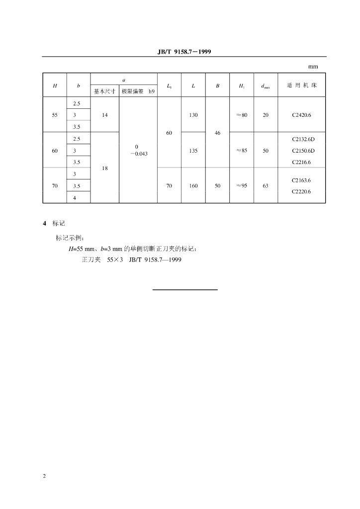 JB/T 9158.7-1999 标准预览