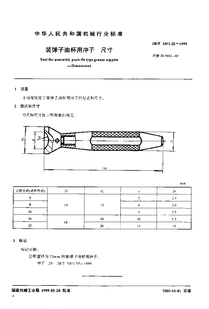 JB/T 3411.32-1999 标准预览