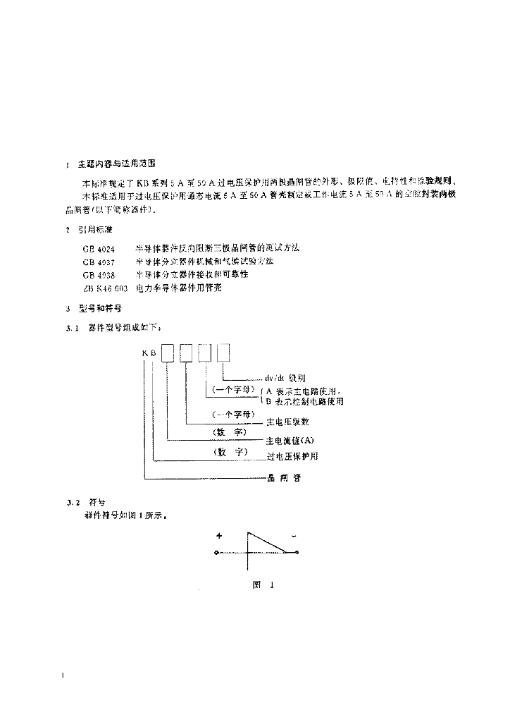 JB/T 7060-1993 标准预览