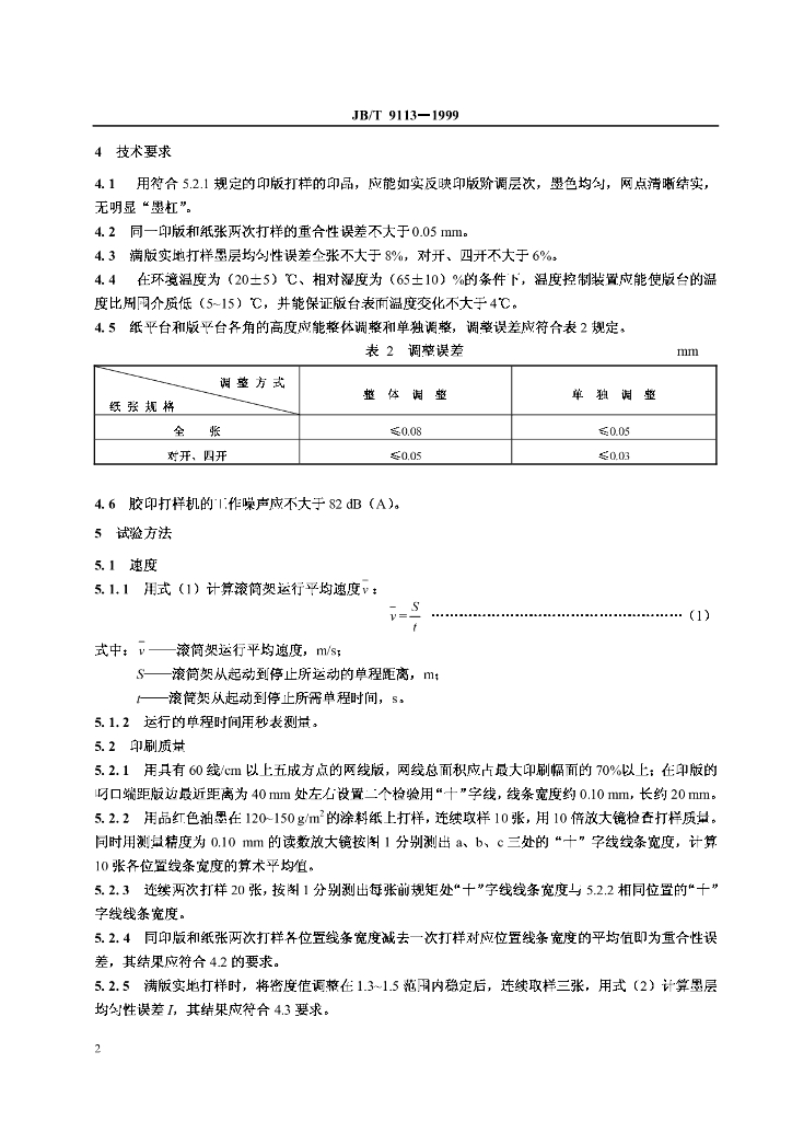 JB/T 9113-1999 标准预览
