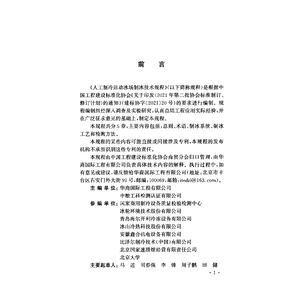 T/CECS 1527-2024 标准预览