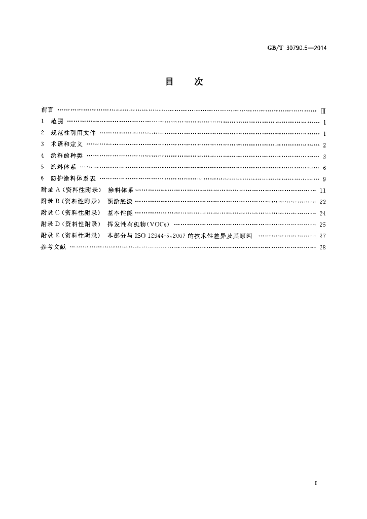 GB/T 30790.5-2014 标准预览