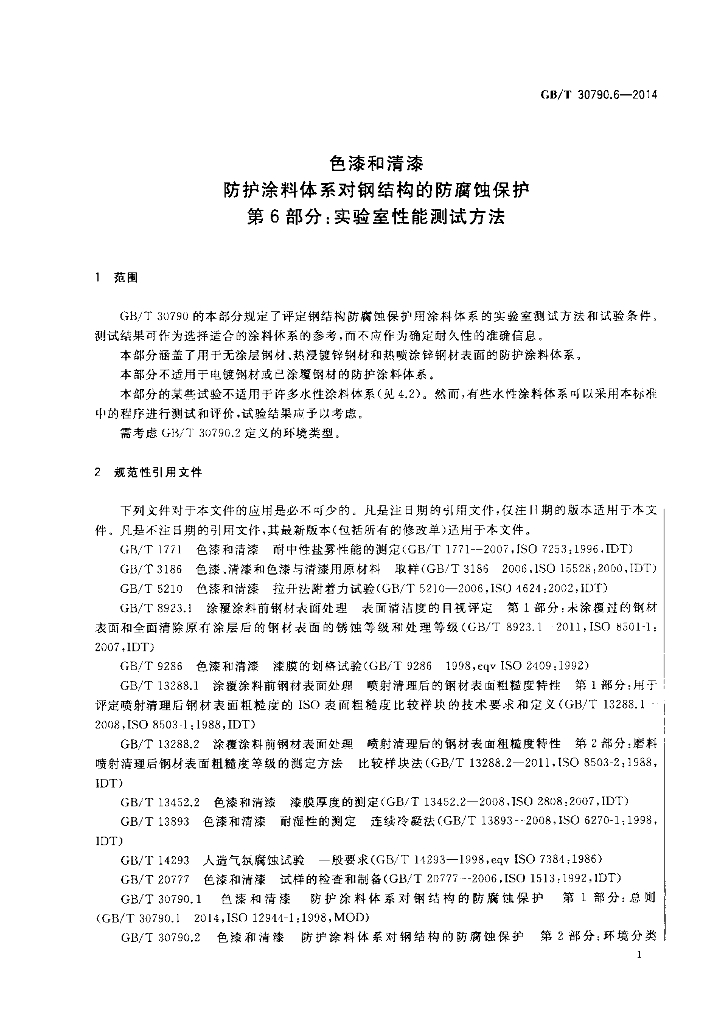 GB/T 30790.6-2014 标准预览