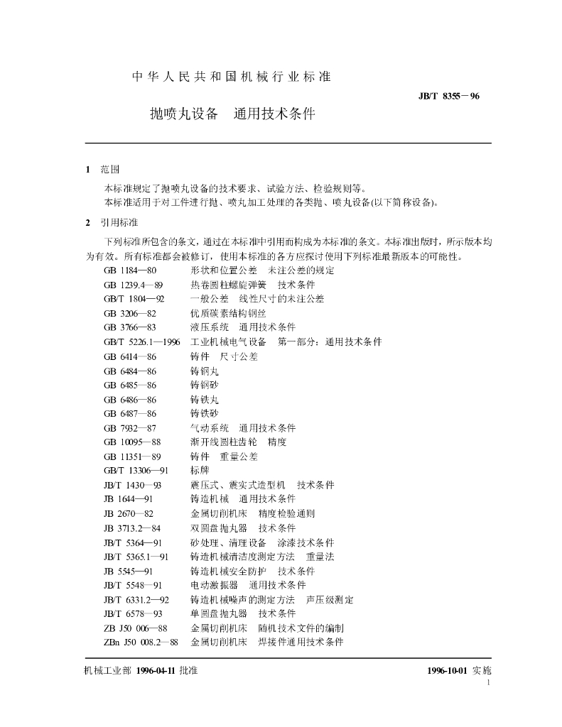 JB/T 8355-1996 标准预览