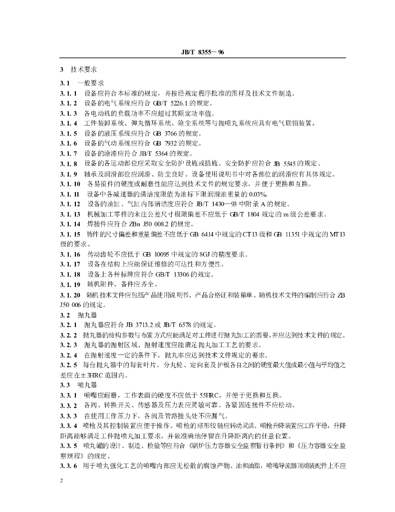 JB/T 8355-1996 标准预览