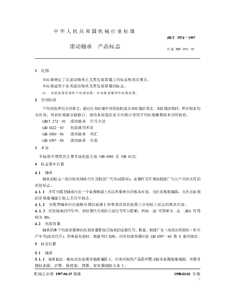 JB/T 3574-1997 标准预览