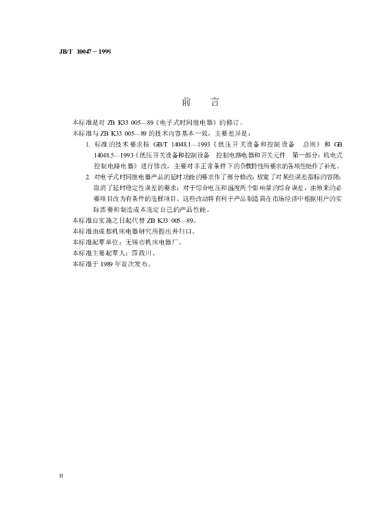 JB/T 10047-1999 标准预览