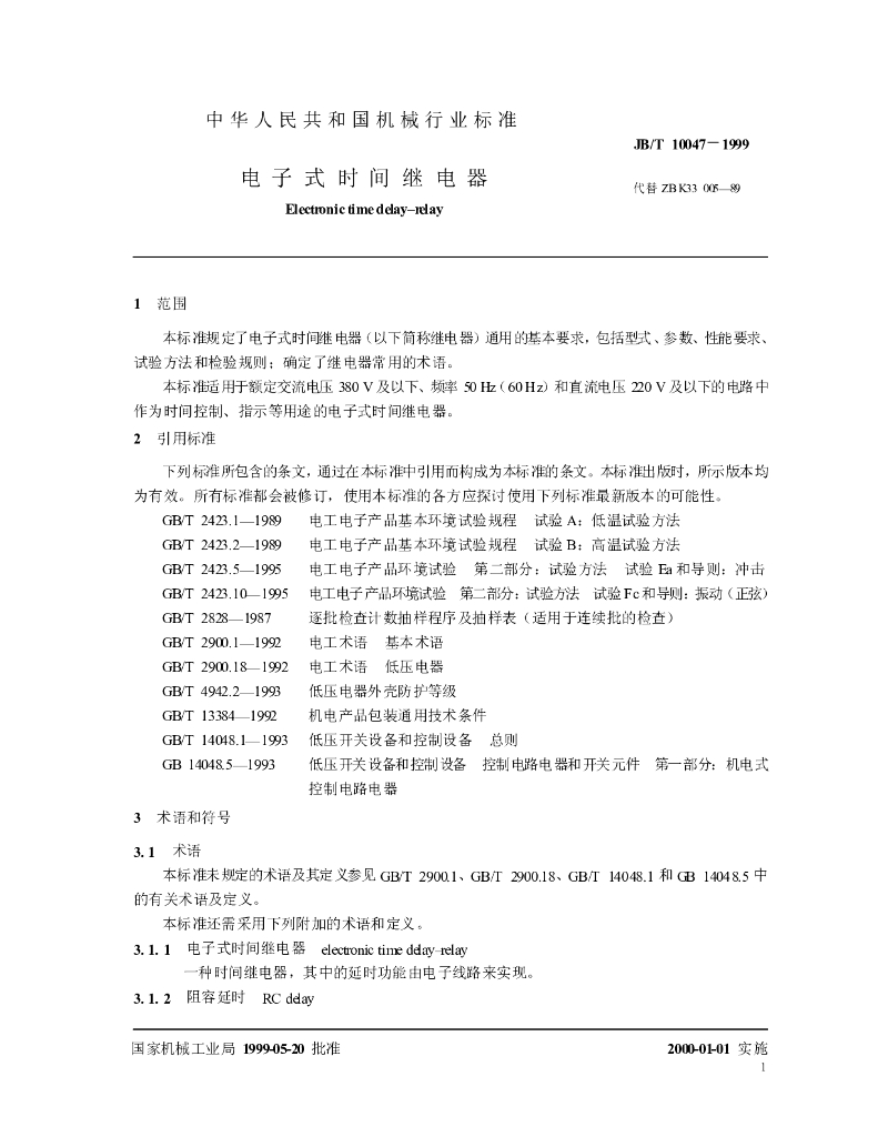 JB/T 10047-1999 标准预览