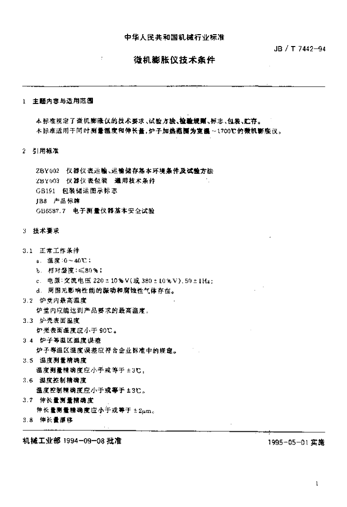 JB/T 7442-1994 标准预览