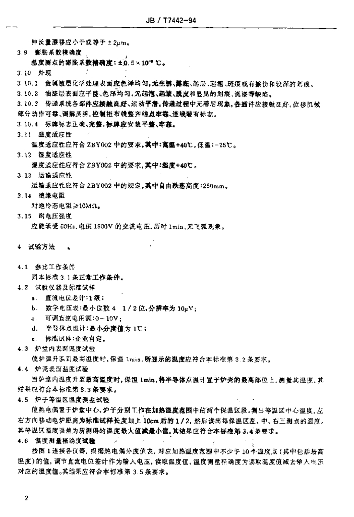 JB/T 7442-1994 标准预览
