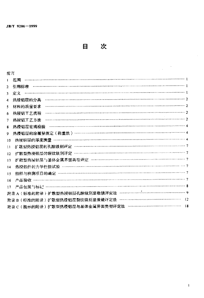 JB/T 9206-1999 标准预览