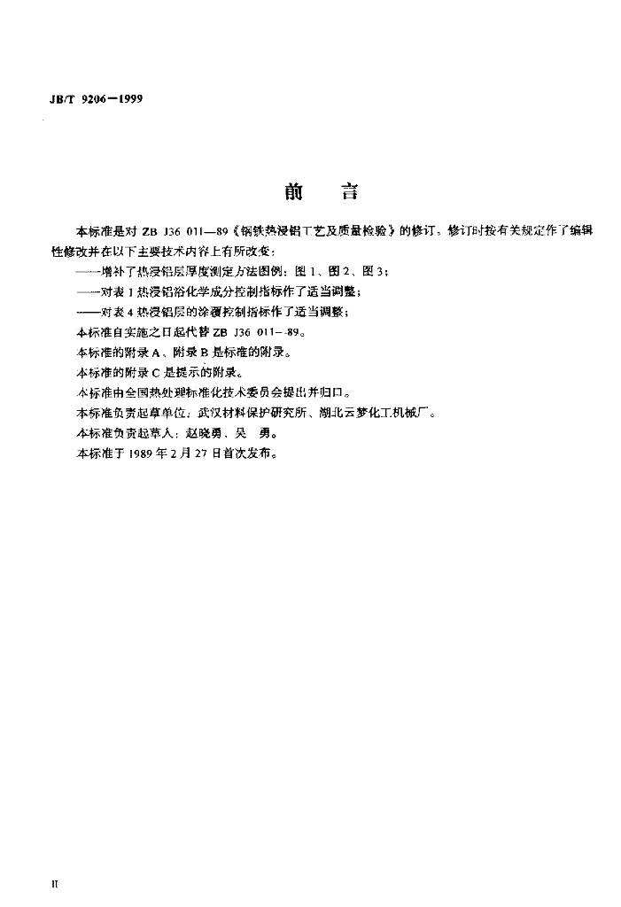 JB/T 9206-1999 标准预览