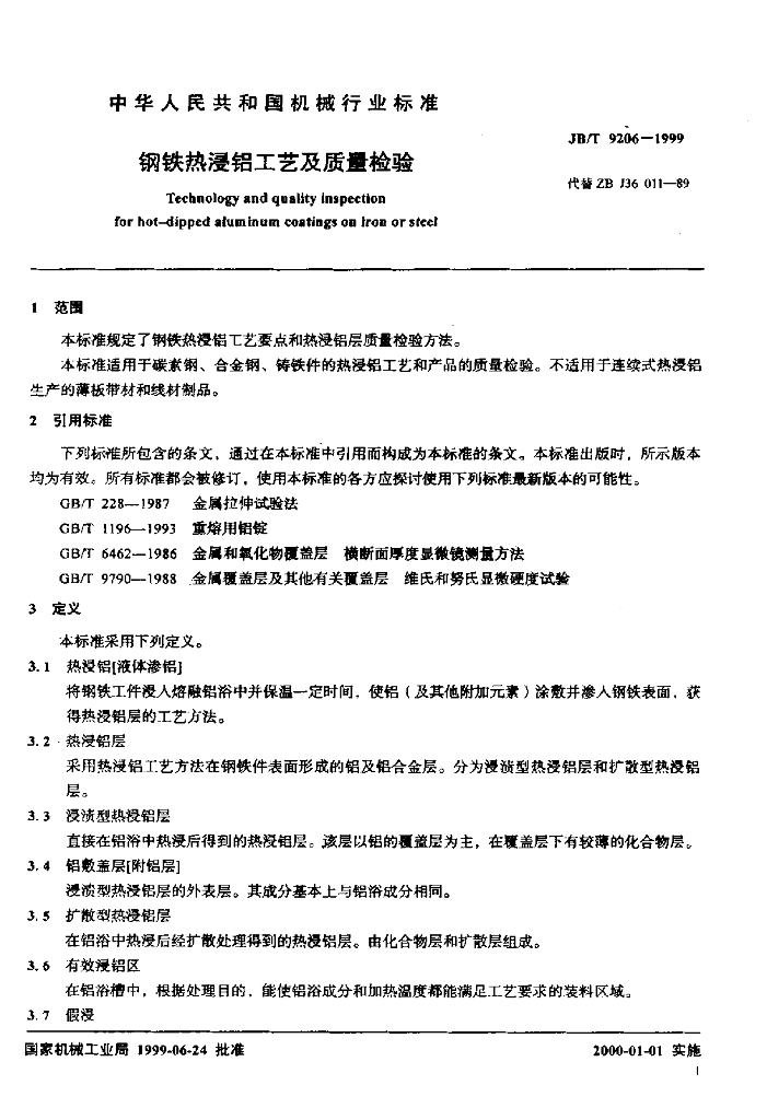 JB/T 9206-1999 标准预览