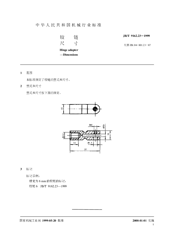 JB/T 9162.23-1999 标准预览