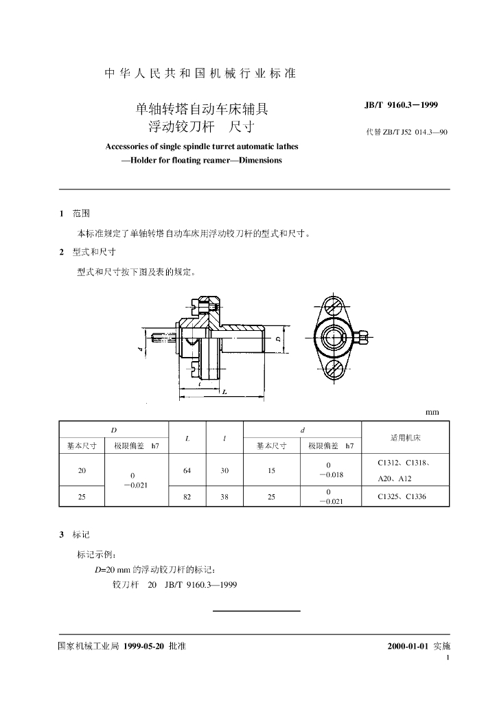 JB/T 9160.3-1999 标准预览