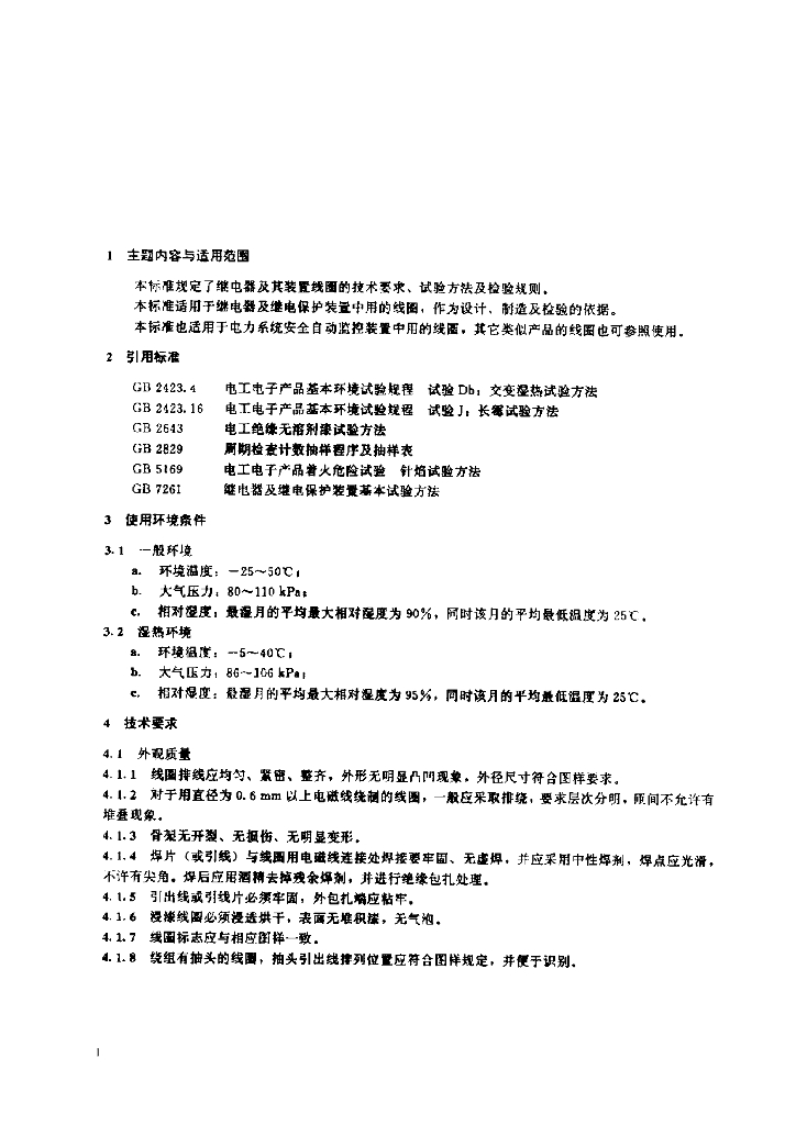 JB/T 7103-1993 标准预览