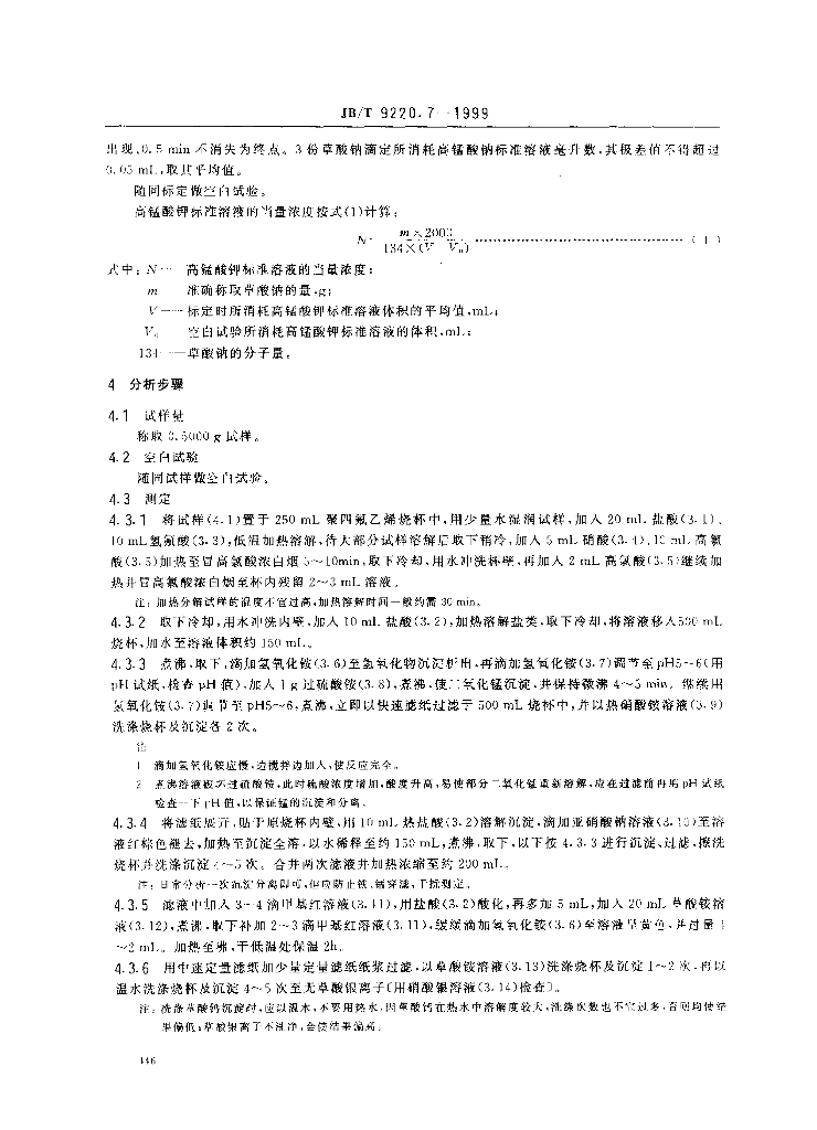 JB/T 9220.7-1999 标准预览