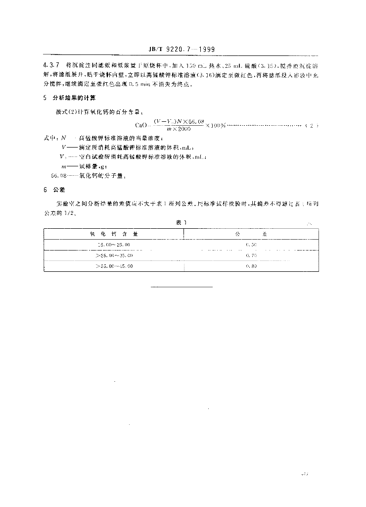 JB/T 9220.7-1999 标准预览