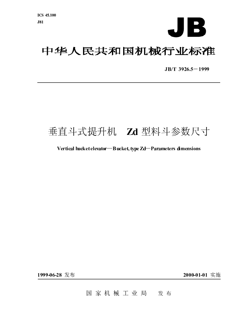 JB/T 3926.5-1999 标准预览