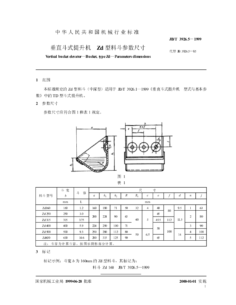 JB/T 3926.5-1999 标准预览