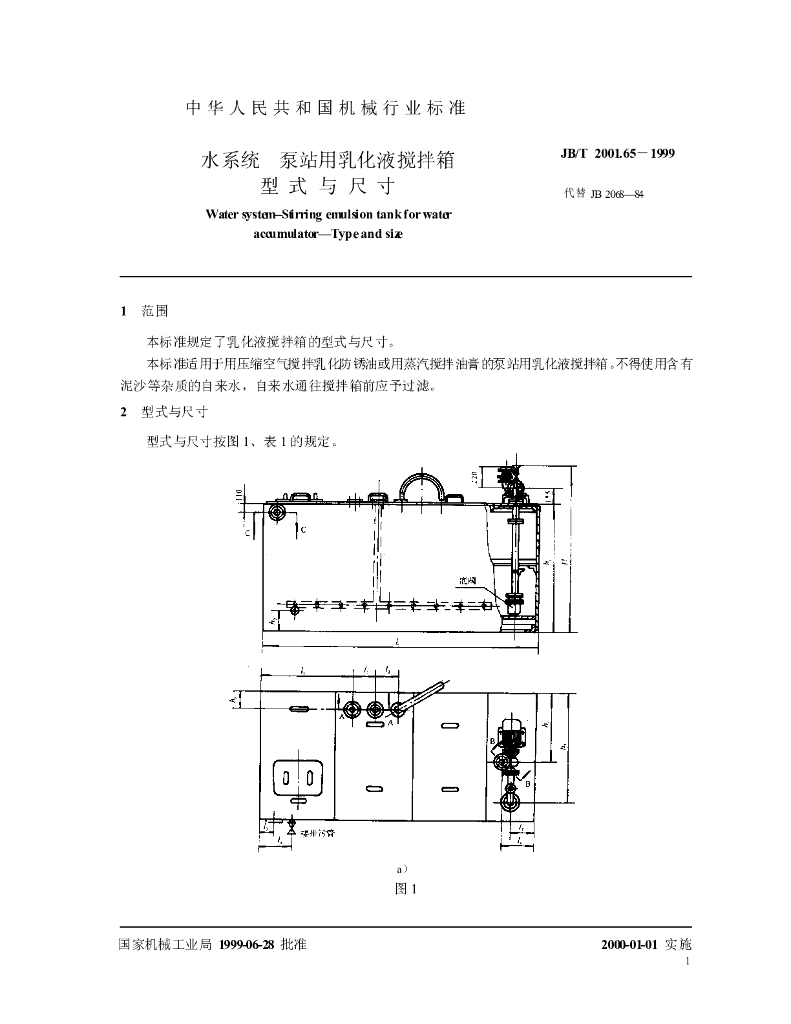 JB/T 2001.65-1999 标准预览