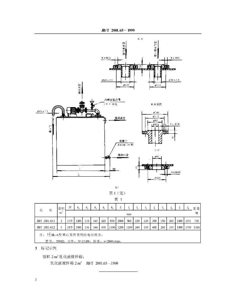 JB/T 2001.65-1999 标准预览