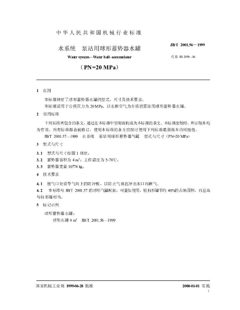 JB/T 2001.56-1999 标准预览