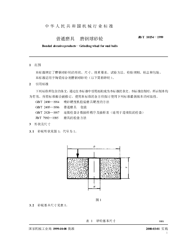 JB/T 10154-1999 标准预览
