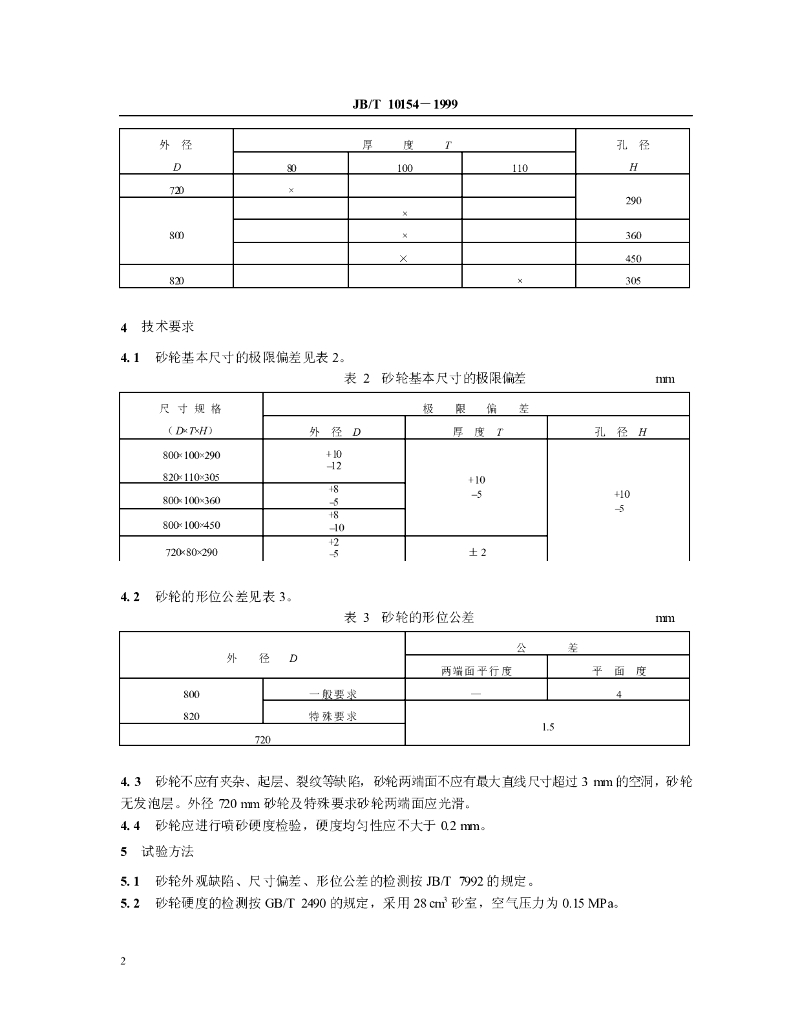 JB/T 10154-1999 标准预览