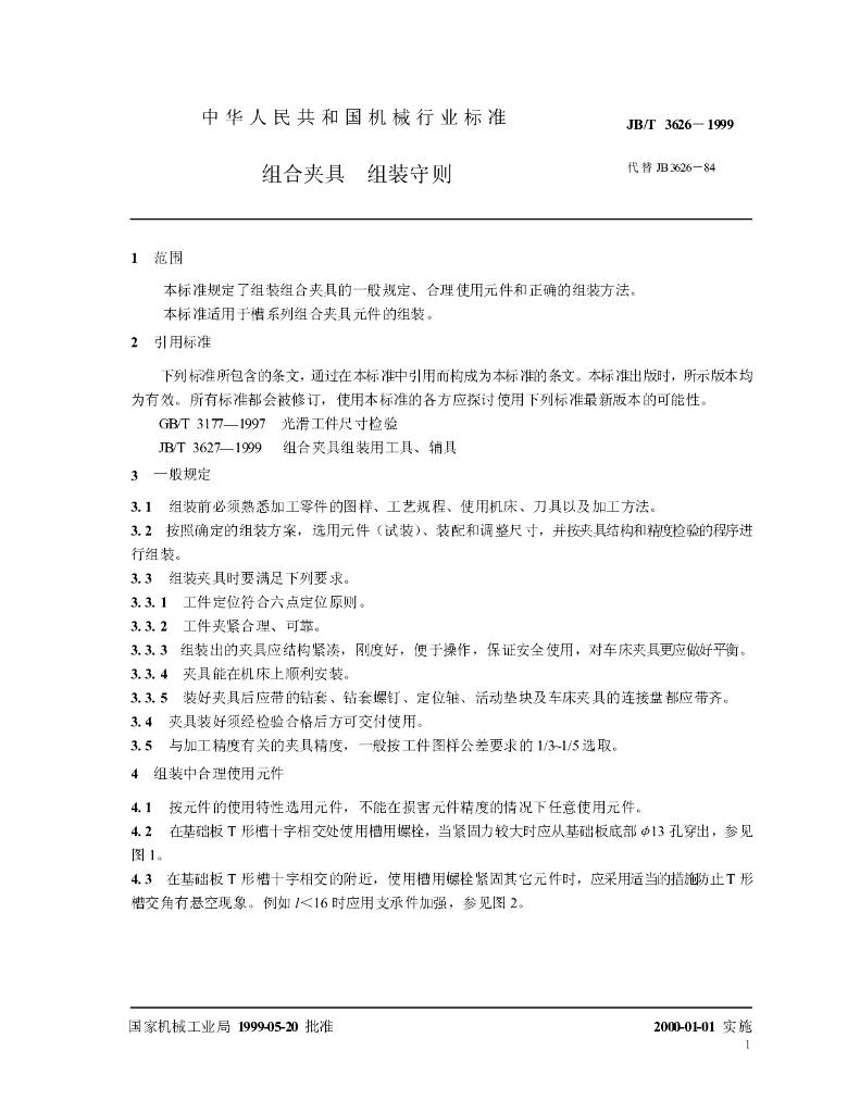 JB/T 3626-1999 标准预览