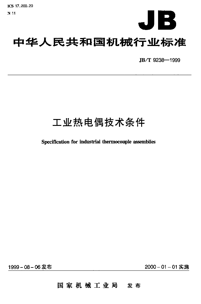 JB/T 9238-1999 标准预览