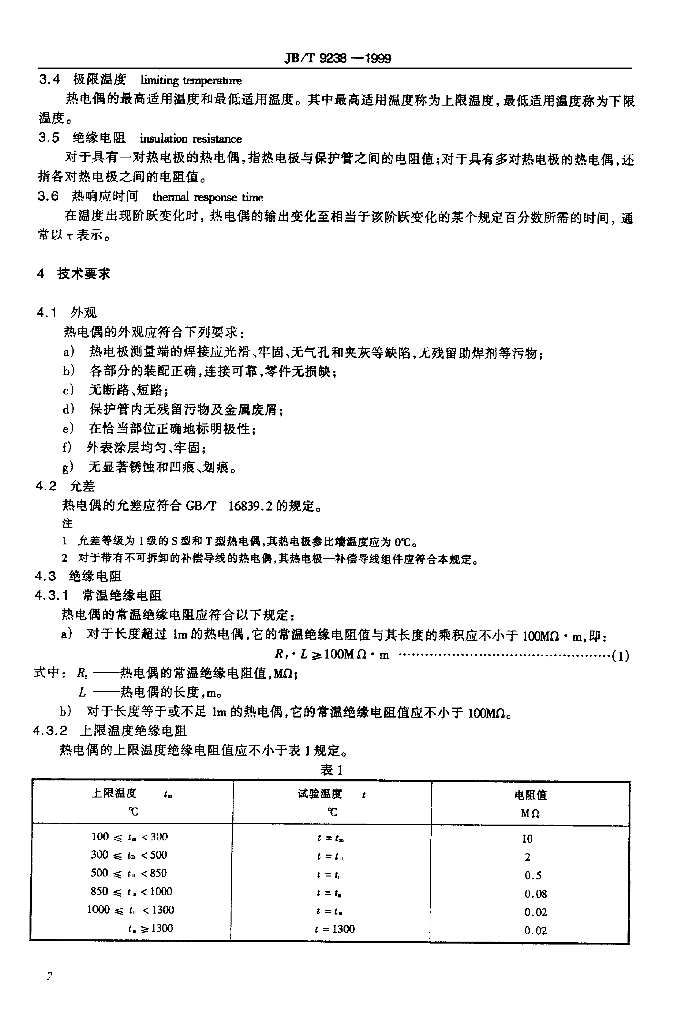 JB/T 9238-1999 标准预览