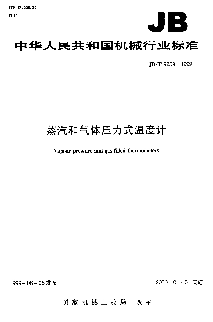 JB/T 9259-1999 标准预览