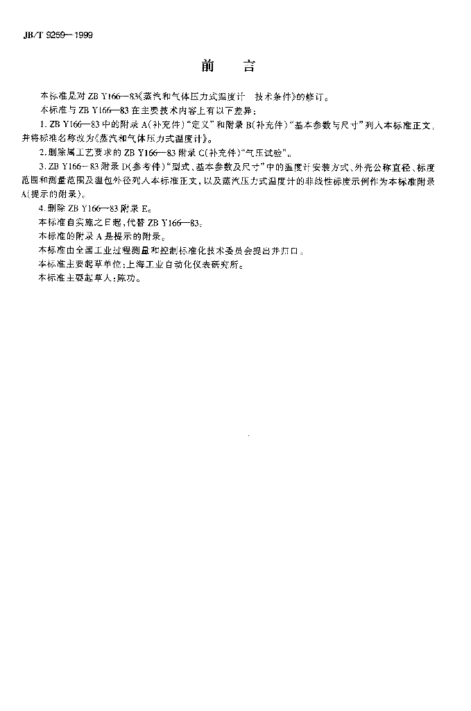 JB/T 9259-1999 标准预览