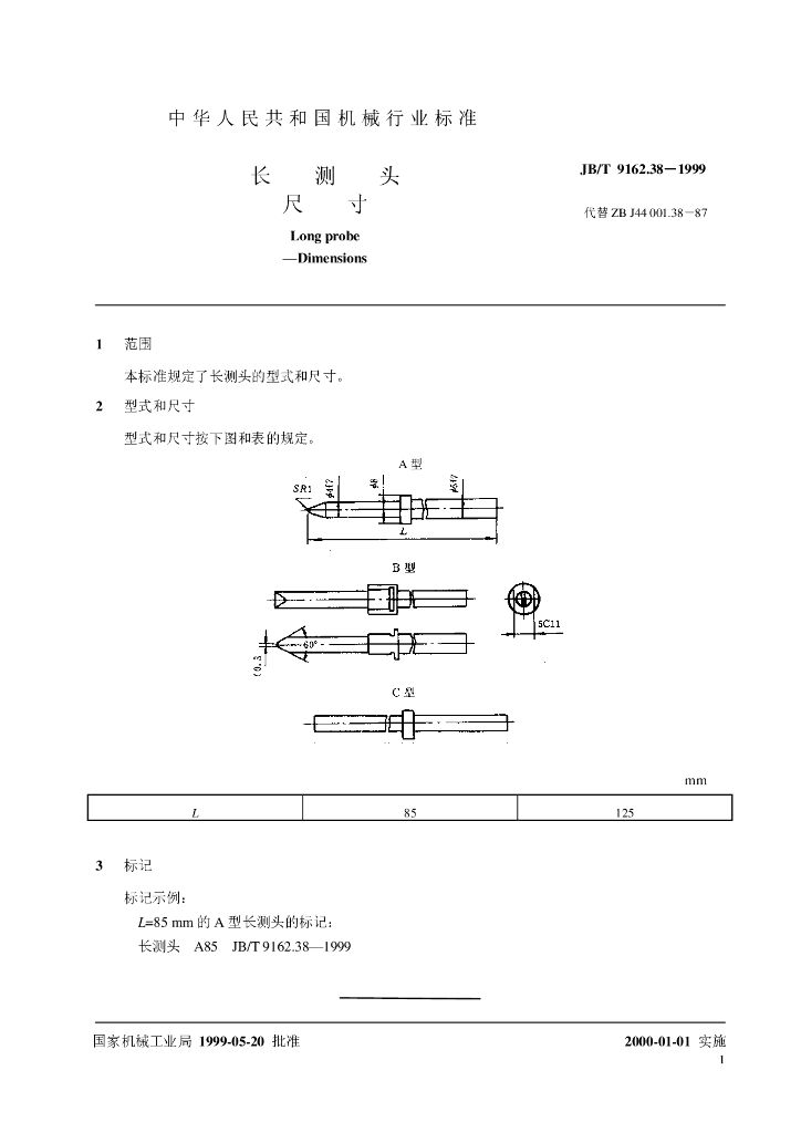 JB/T 9162.38-1999 标准预览