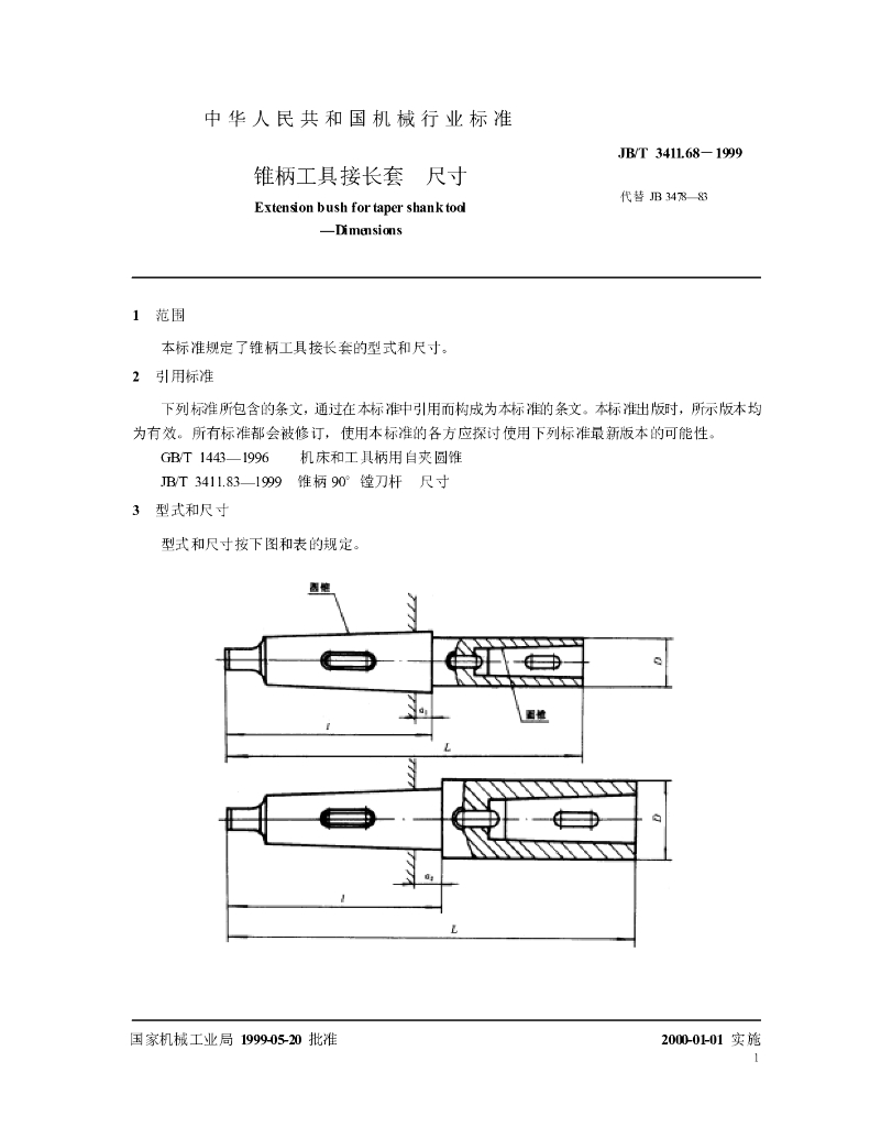 JB/T 3411.68-1999 标准预览