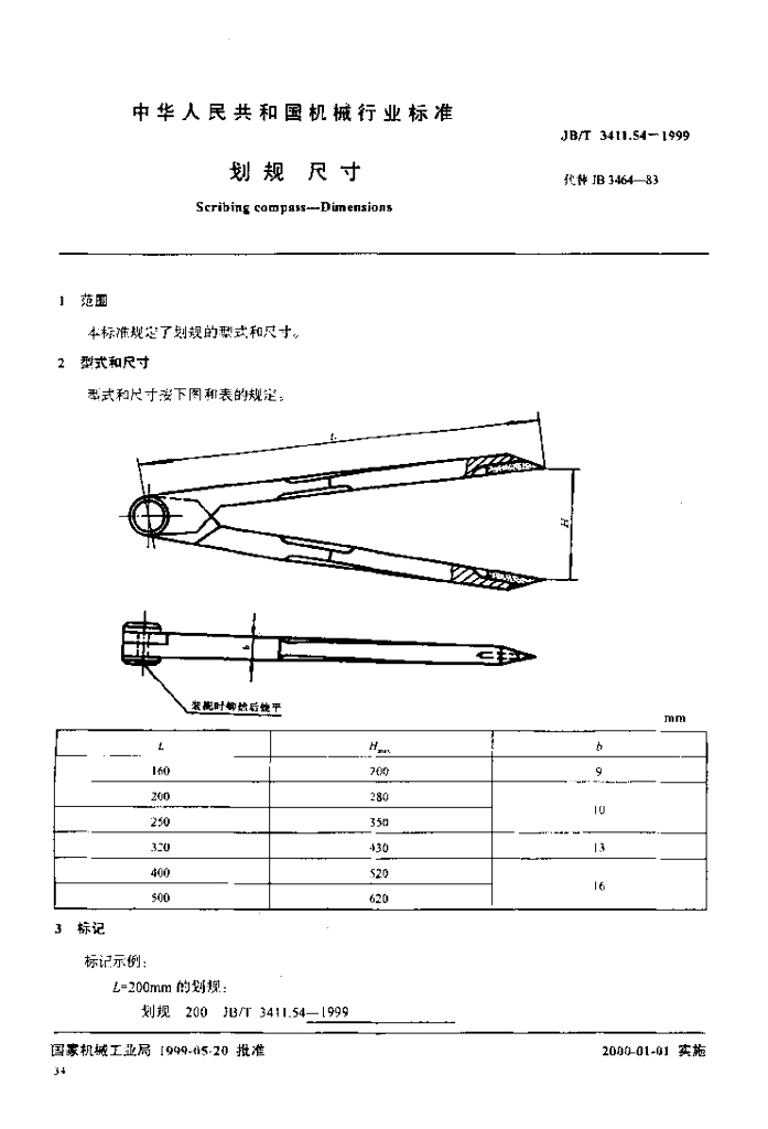 JB/T 3411.54-1999 标准预览