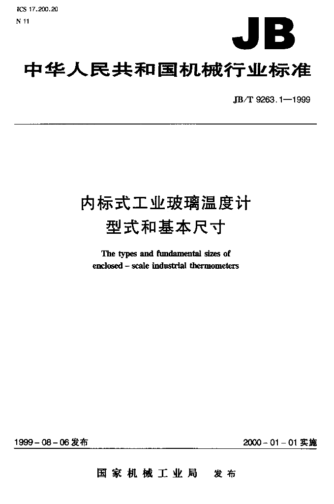 JB/T 9263.1-1999 标准预览